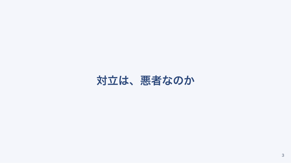 【全4回】多職種連携とコンフリクトマネジメント