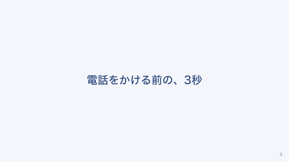 【全5回】オンコールと単独判断