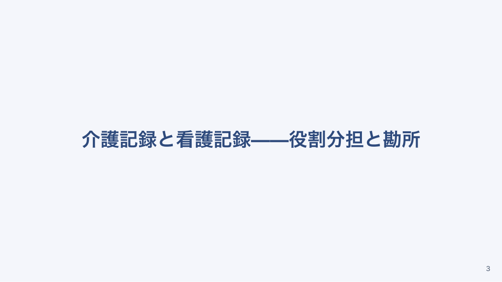 【全5回】介護施設ナースのキホン
