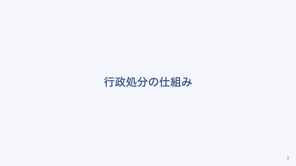 【全4回】看護師免許と届出の法律