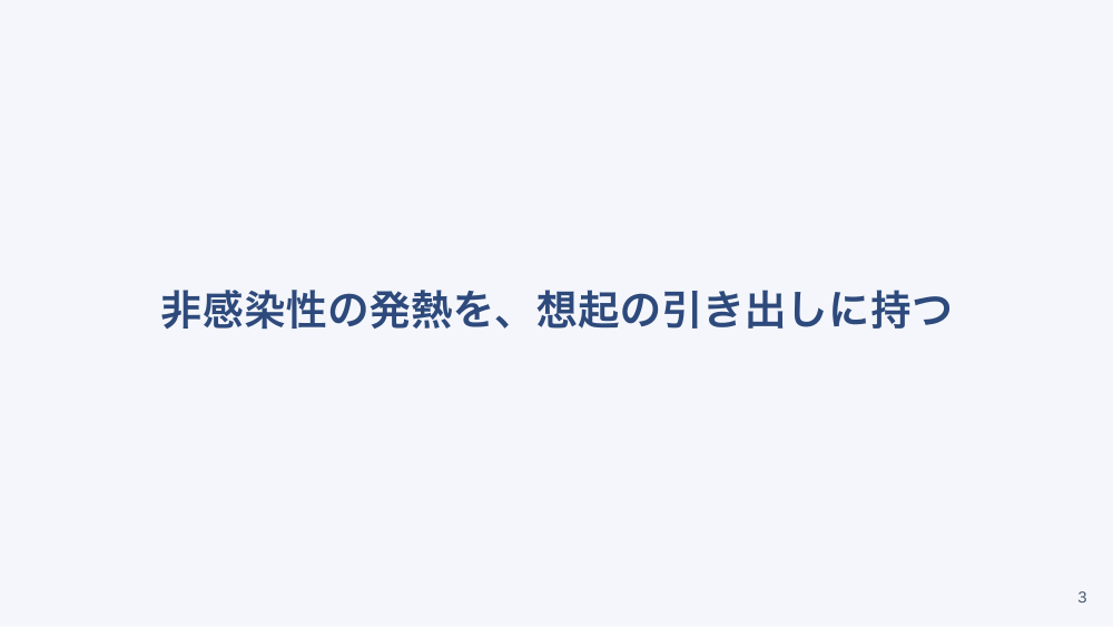 【全5回】症候別臨床推論：発熱・不明熱へのアプローチ
