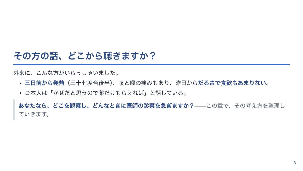 【全5回】外来でよく出会う訴えへの初期対応