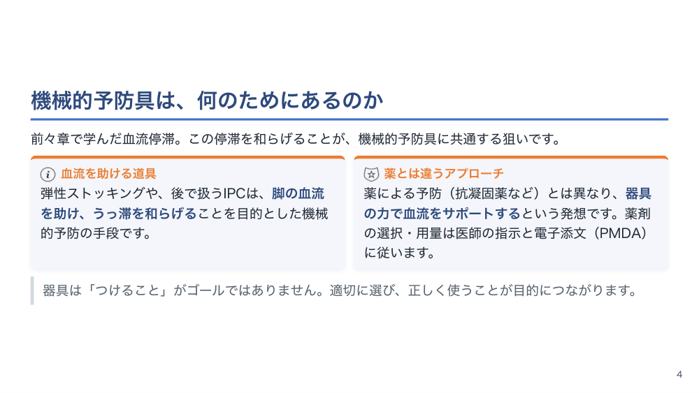 【全4回】DVTと肺血栓塞栓症