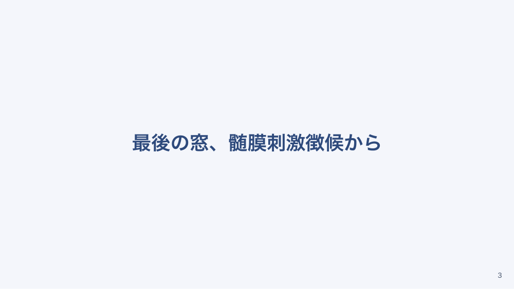 【全5回】系統別フィジカルイグザミネーション：神経系