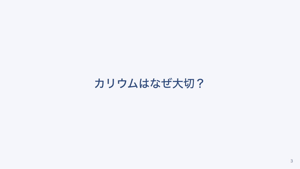 【全5回】輸液の基礎