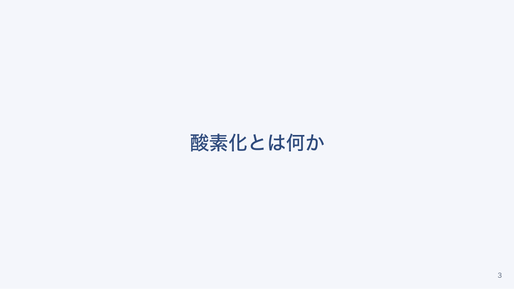 【全5回】血液ガスの読み方