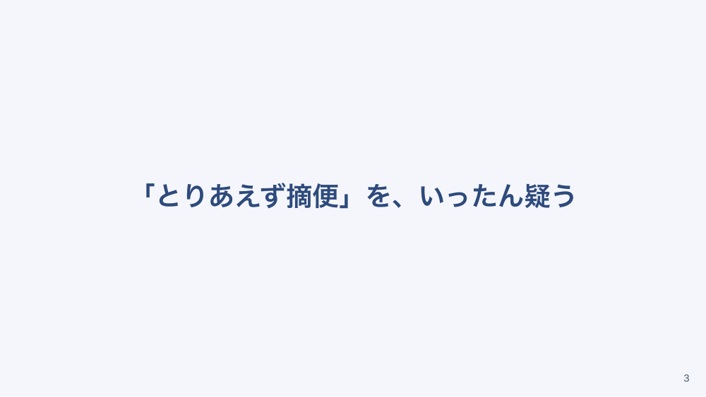 【全4回】在宅の排便マネジメント：便秘・下剤調整・摘便・下痢への対応