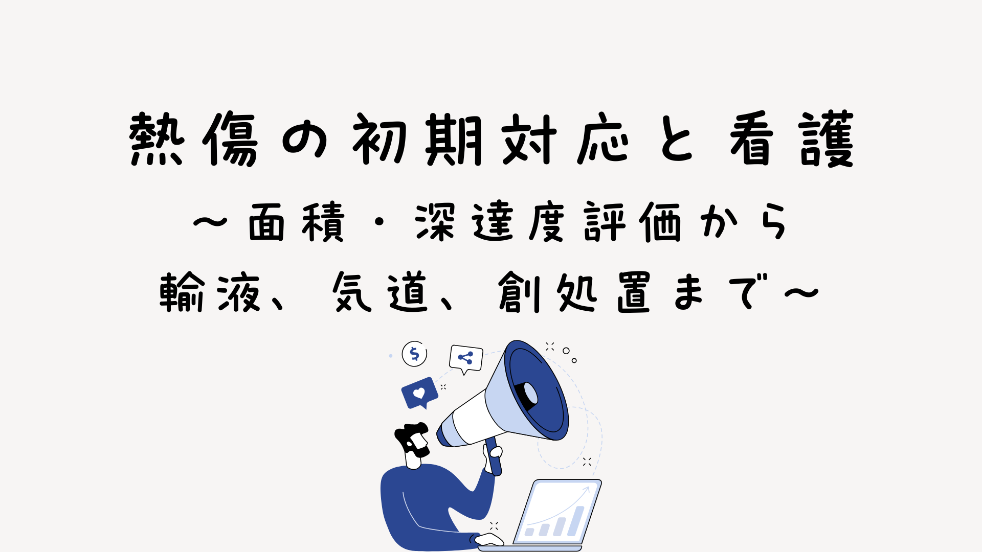 チャプター1:No.1:面積と深達度の評価