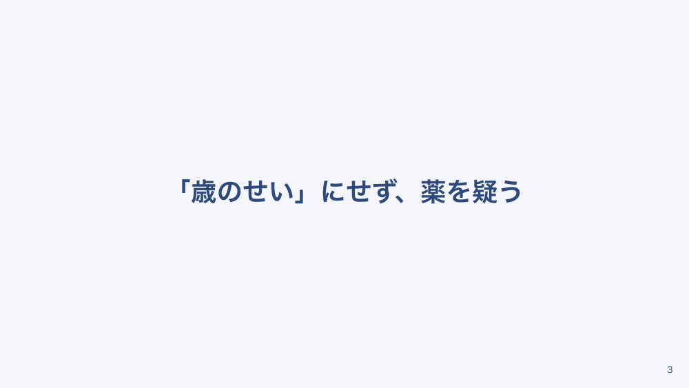 【全5回】在宅の服薬支援とポリファーマシー