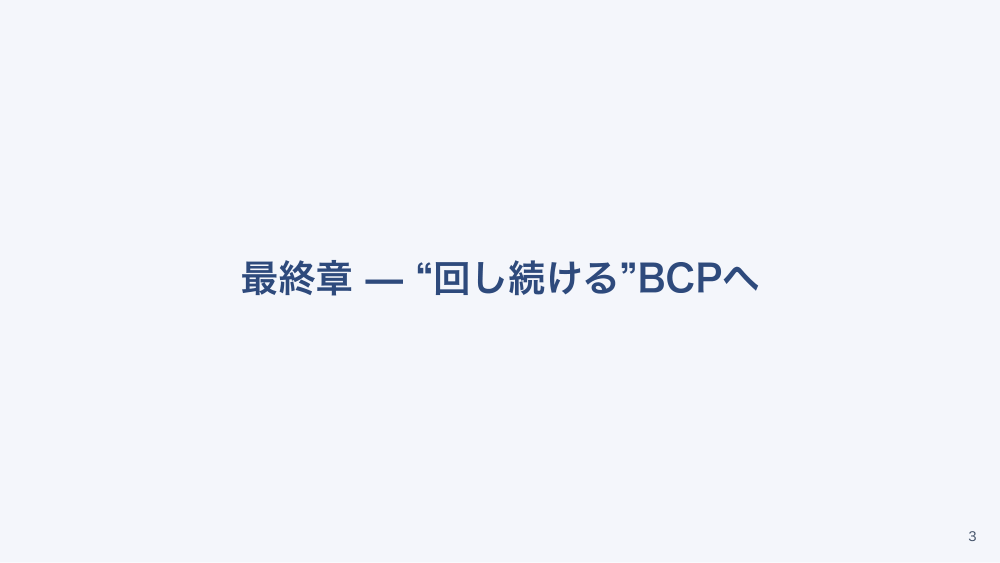 【全5回】訪問看護のBCP