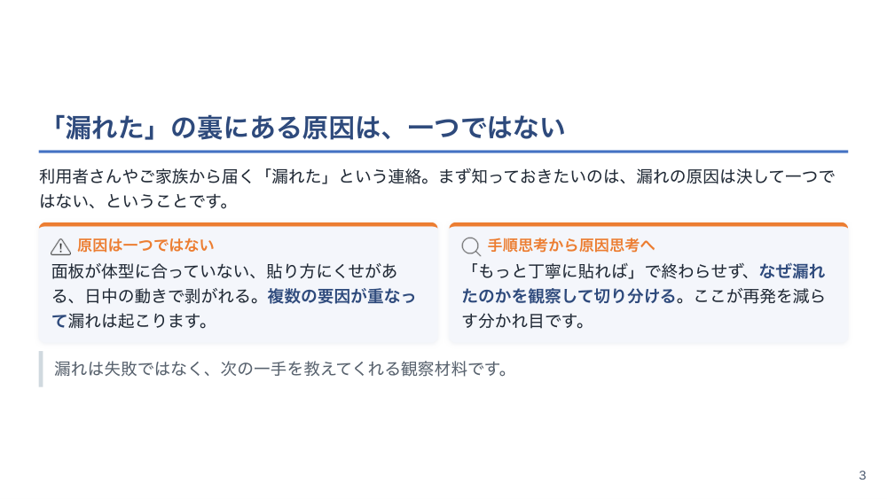 【全5回】在宅ストーマケア