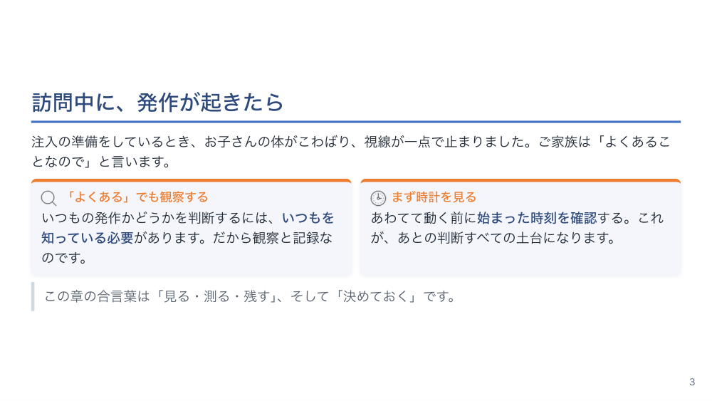 【全5回】医療的ケア児の手技各論：気管切開・吸引・経管栄養・発作時対応