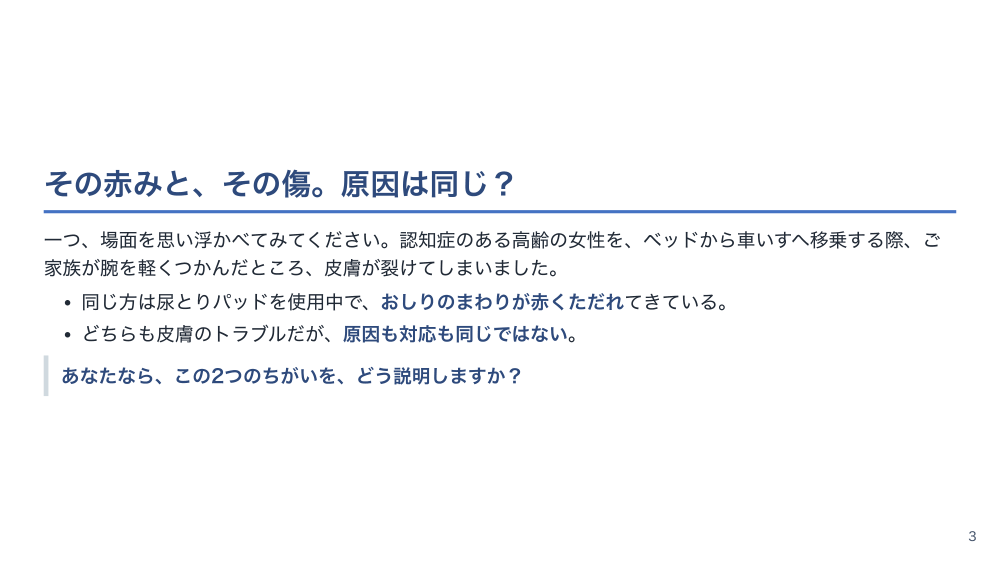 【全5回】在宅の褥瘡・スキンケア・排泄ケア