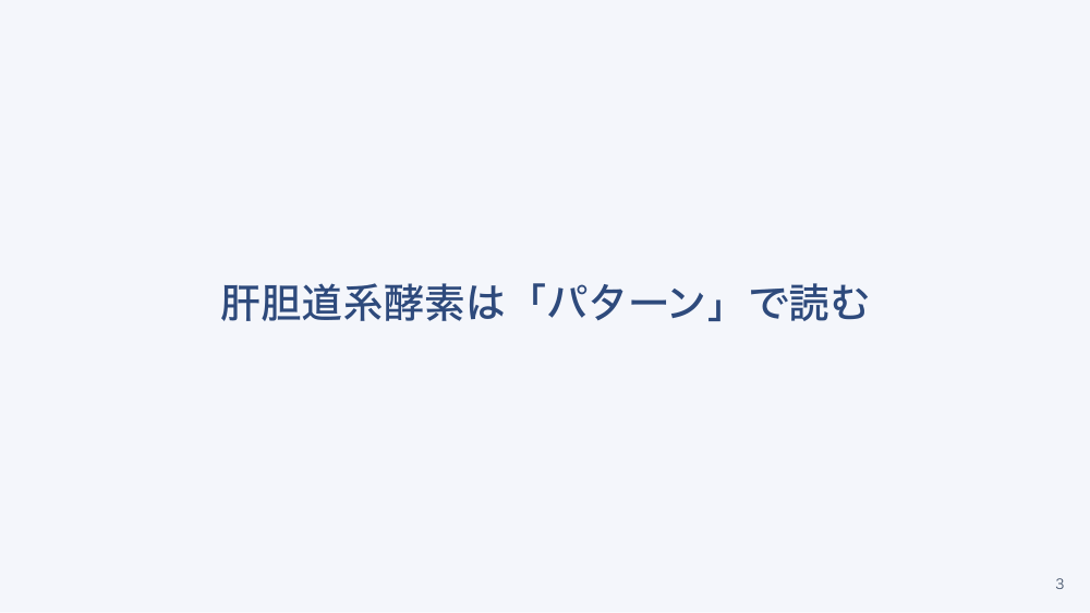 【全5回】血液データの読み方（実践）