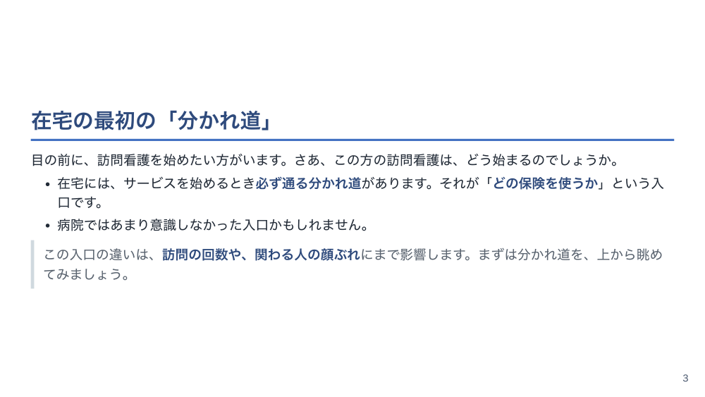 【全5回】訪問看護のキホン