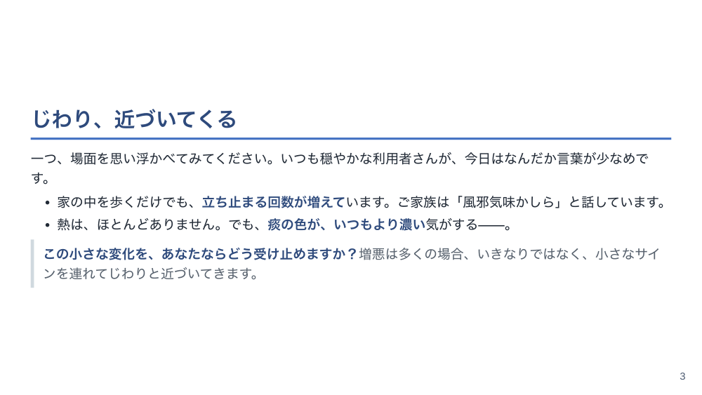 【全4回】在宅COPDの増悪予防