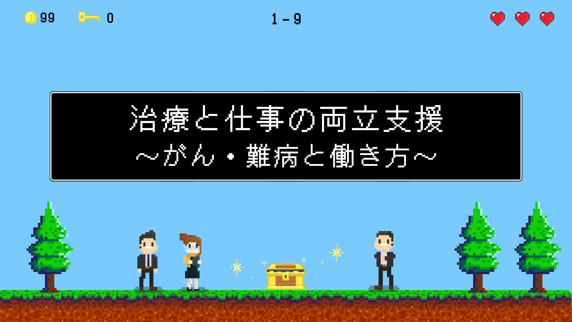 チャプター1:No.1:第1章 治療しながら働くということ 〜「病名」ではなく「就業への影響」で考える〜