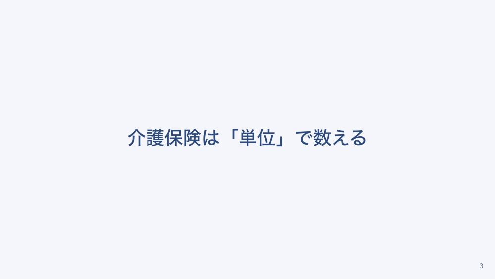 【全5回】訪問看護の報酬制度の基礎