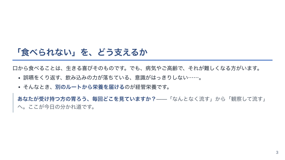 【全6回】在宅医療管理の基本