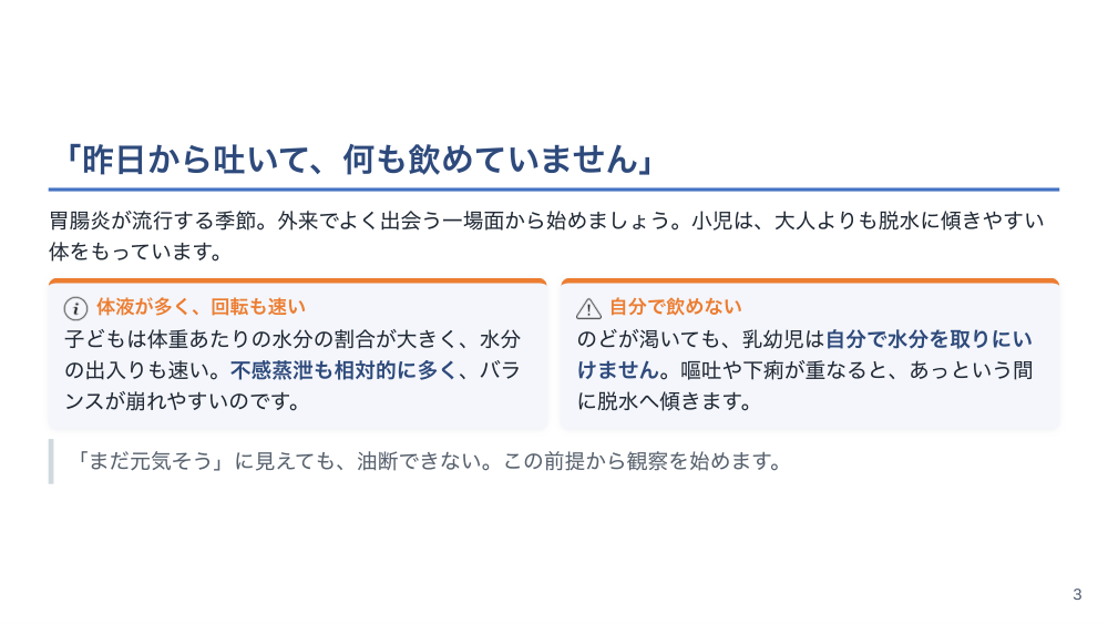 【全5回】小児科外来の看護 発熱・けいれん・脱水を見きわめる