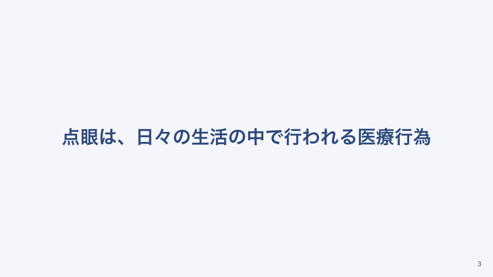 【全4回】眼科外来の看護 点眼・検査介助・日帰り手術の流れ