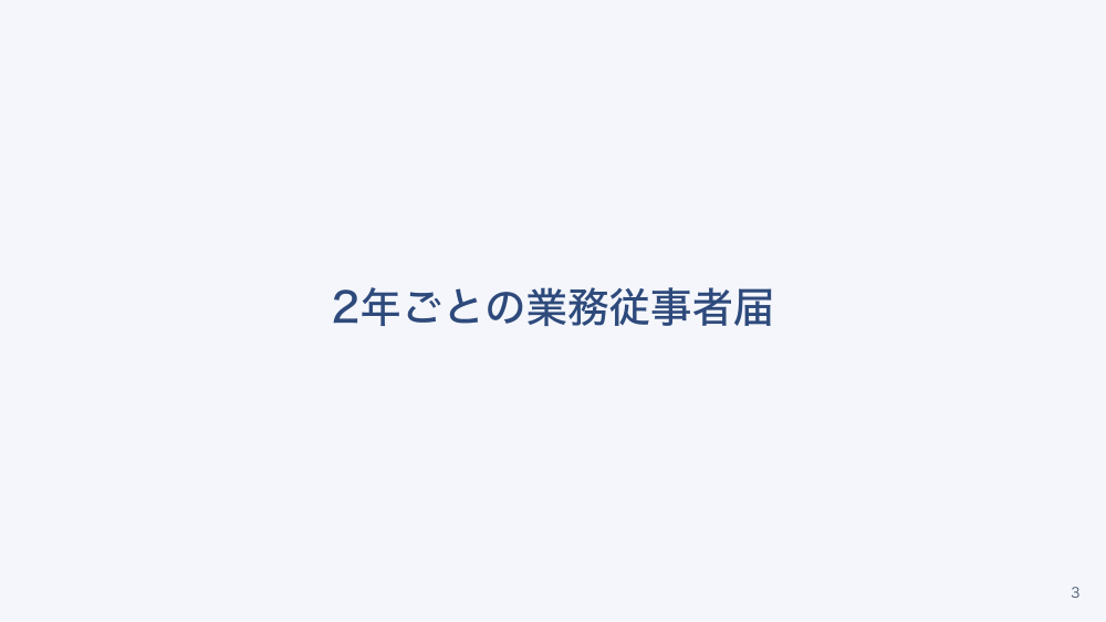 【全4回】看護師免許と届出の法律