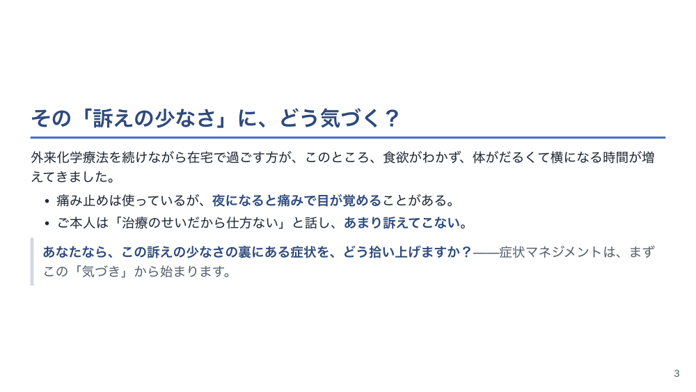 【全5回】在宅がん療養：治療期から終末期までの伴走