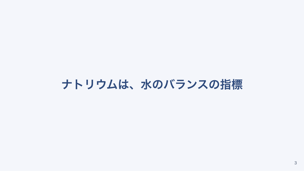 【全5回】電解質異常と補正中の観察