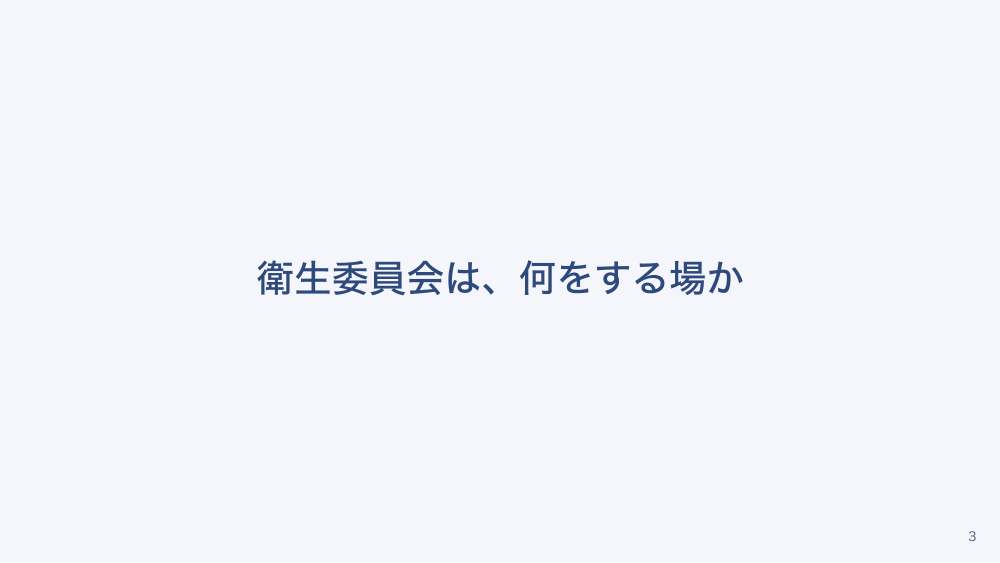 【全5回】労働安全衛生法のキホン