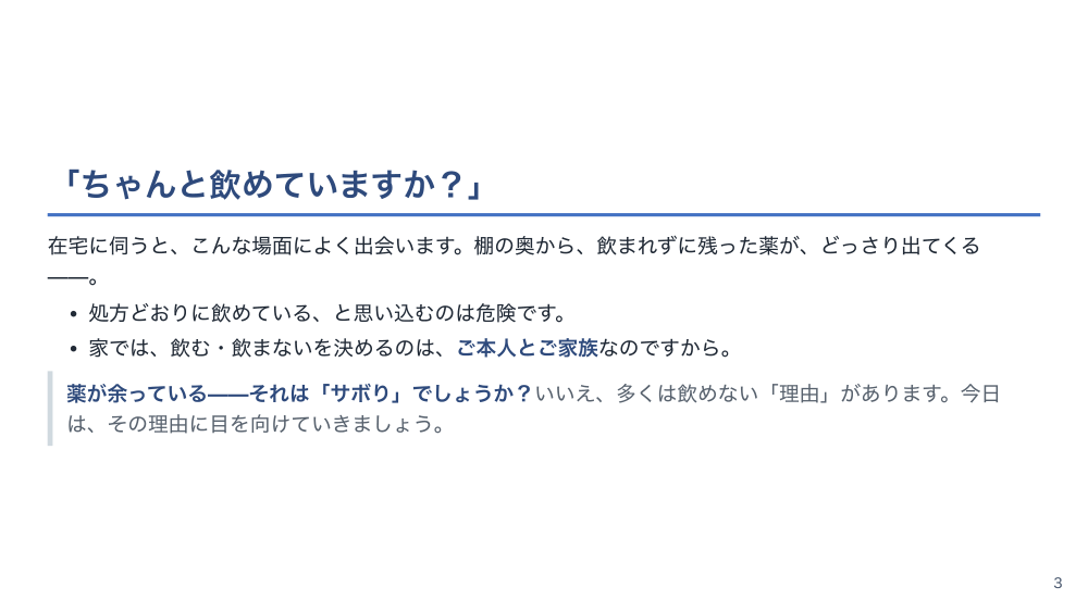 【全6回】在宅医療管理の基本