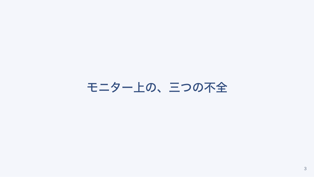 チャプター3:No.3:第3章 「効いていない」を見抜く 〜三つの不全と、一時ペーシング固有のリスク〜