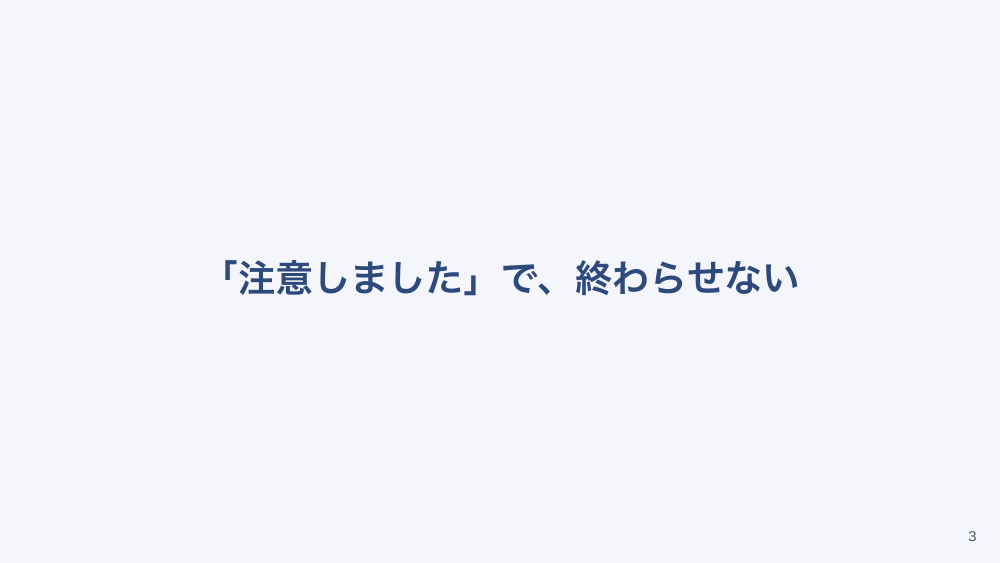 【全5回】誤薬を防ぐ