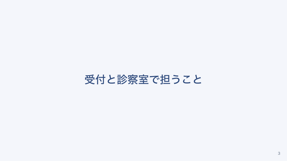 【全4回】クリニックで出会う労災・交通事故・第三者行為
