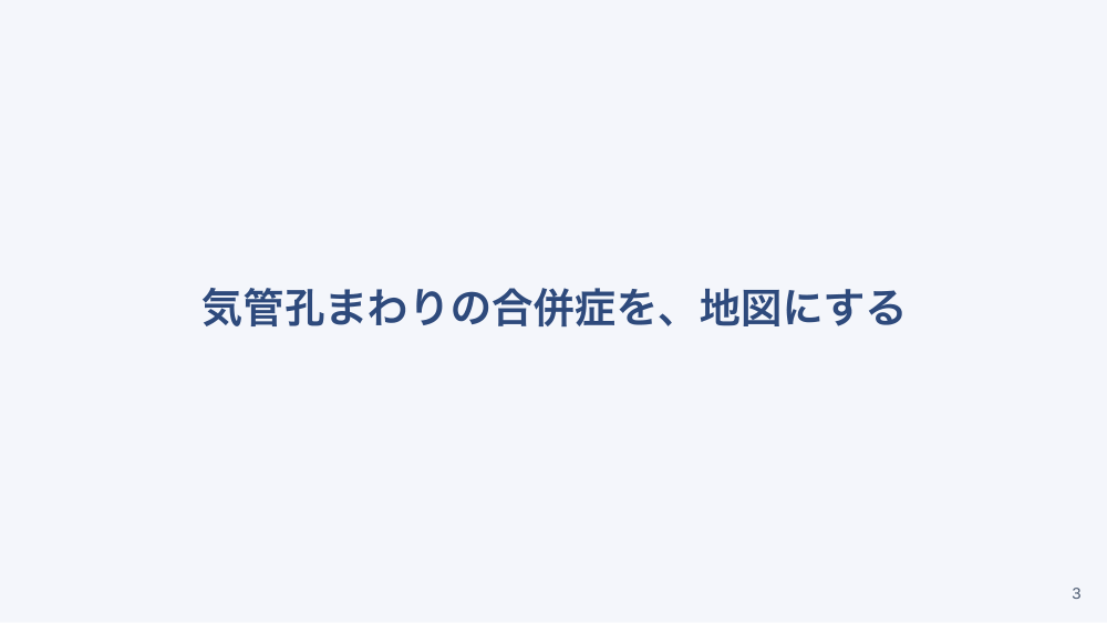 【全5回】気管カニューレ管理と気管切開患者の看護