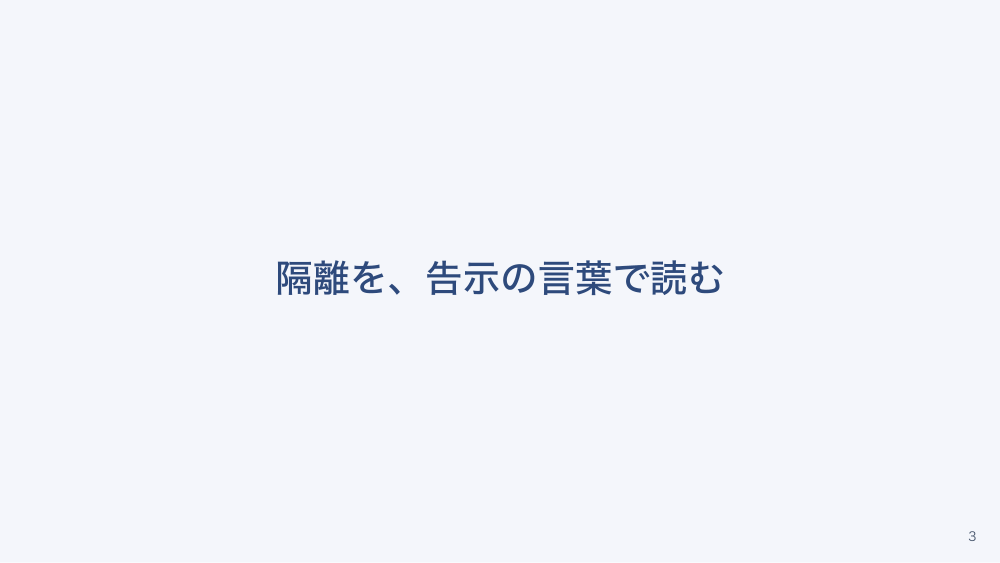 【全4回】精神科病院の隔離・身体的拘束と行動制限最小化