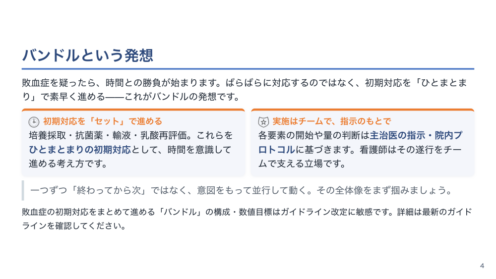 【全5回】重症患者の病態概論：敗血症