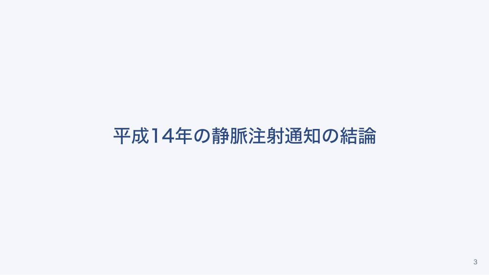 【全5回】看護師が行える行為の範囲の法律